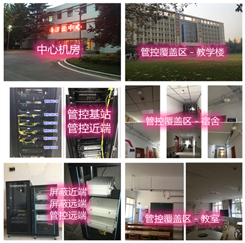  郭河镇某军事院校管控案例（数字信令级）