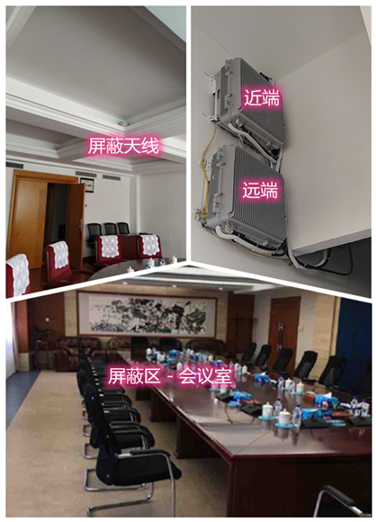  郭河镇某机关单位会议室屏蔽案例（数字信令级）